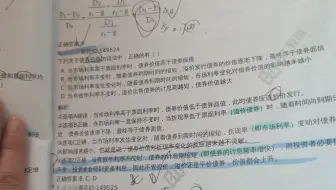 CPA 财管 第一轮 第六章 习题（附加题）多选题