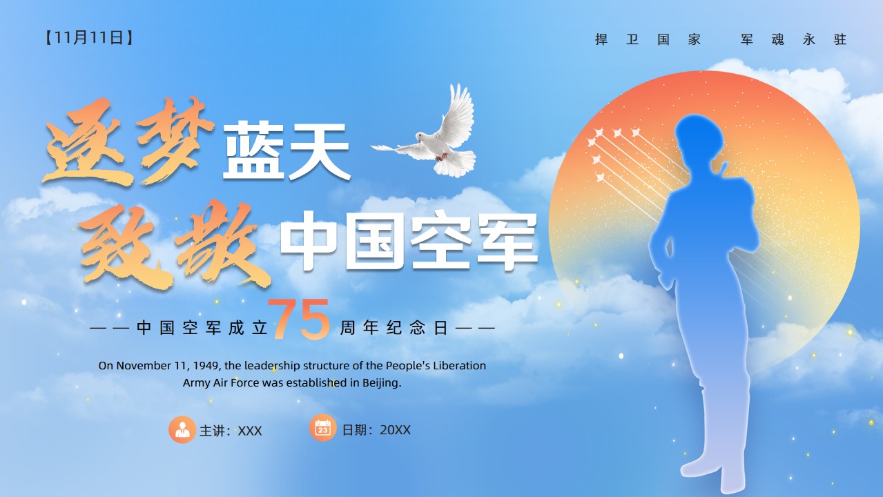 中国空军成立75周年纪念日ppt模板,ppt文件:zcfff(加个点)com