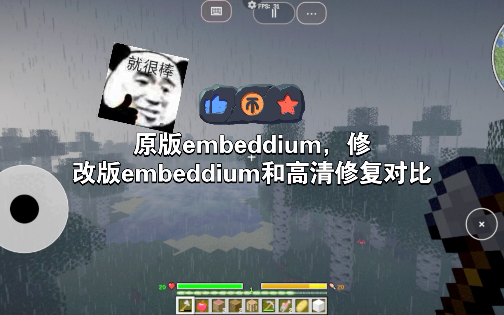 我的世界embeddium修改版的一个小bug,以及三个热门优化模组对比我的世界游戏解说