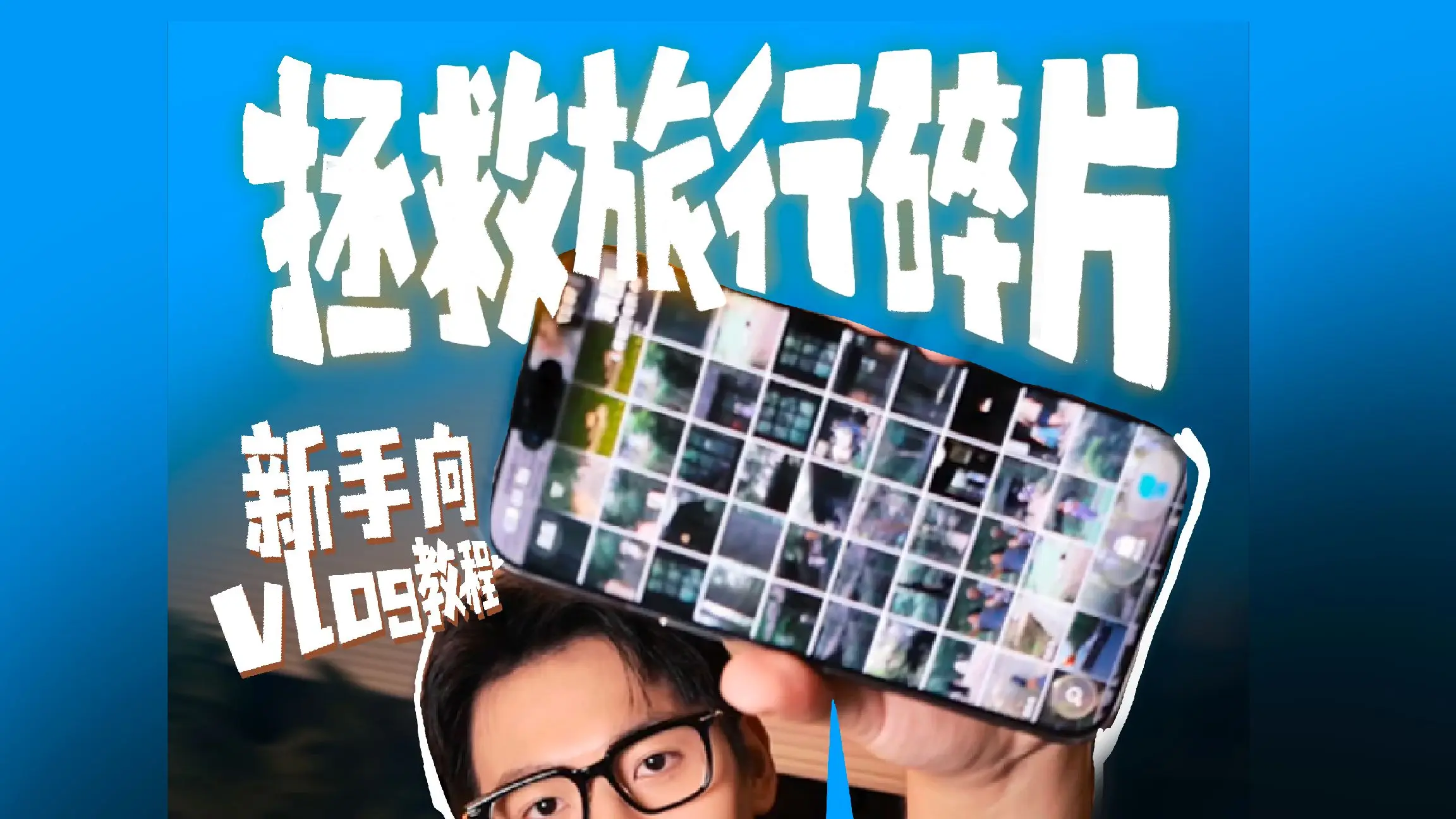 旅行随手拍的素材怎么剪？新手vlog剪辑小教程_哔哩哔哩_bilibili
