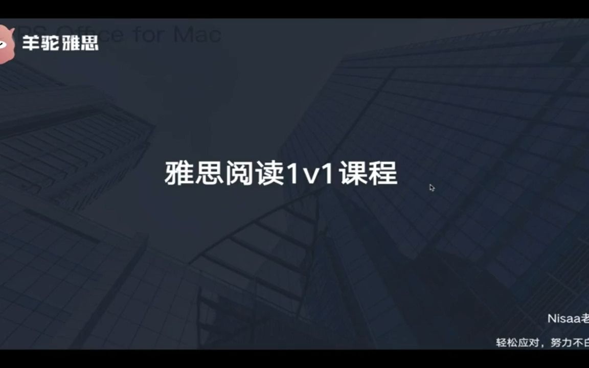 【羊驼教育】雅思阅读1V1课程哔哩哔哩bilibili