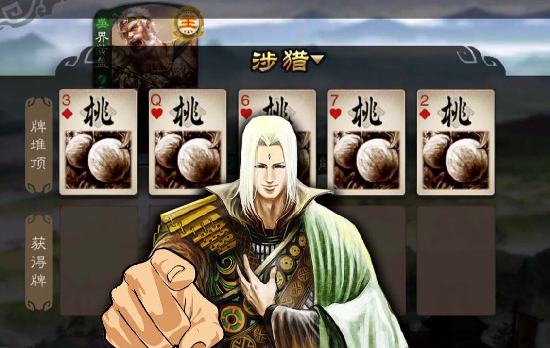 神吕蒙:地主你看我涉的怎么样?