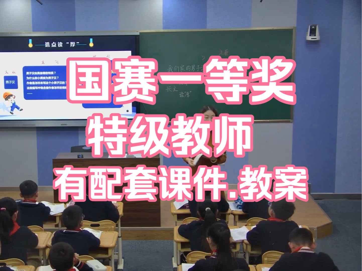 [图]《我们家的男子汉》公开课 优质课 教学实录【新课标任务群】