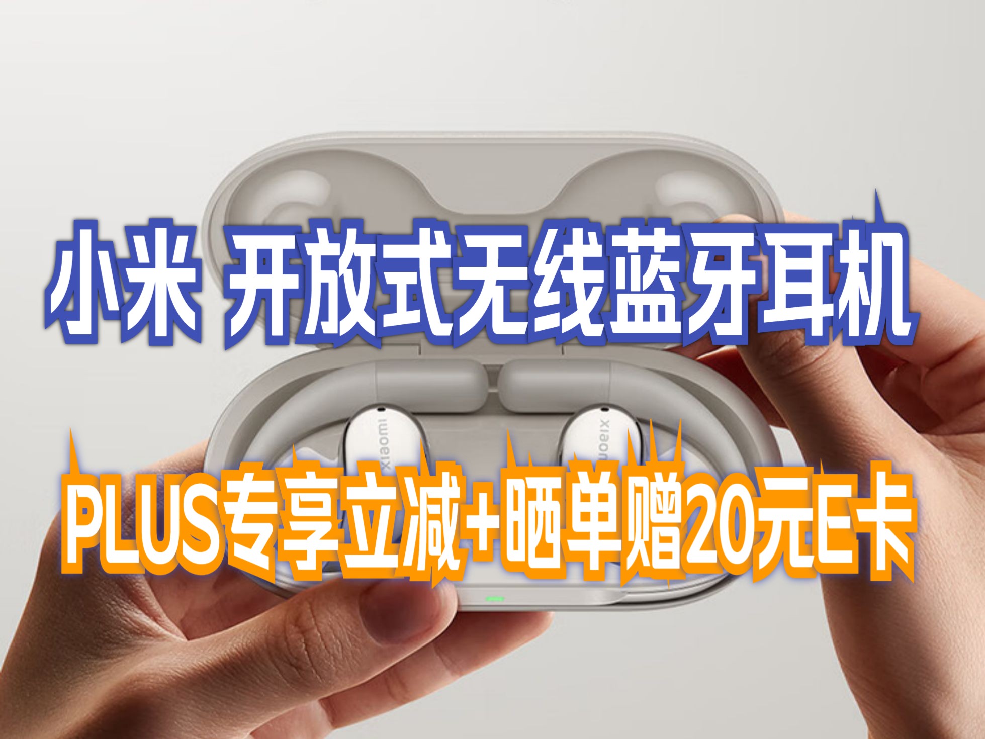 小米(mi)xiaomi开放式耳机 无线蓝牙耳机 挂耳式舒适佩戴 小米华为