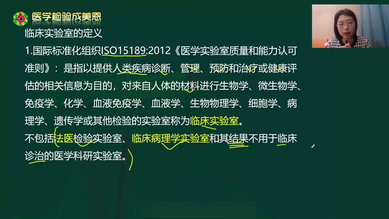 [图]2025成美恩医学检验技术基础精讲班网课（临床检验基础_免疫_血液_微生物_生物化学_寄生虫）