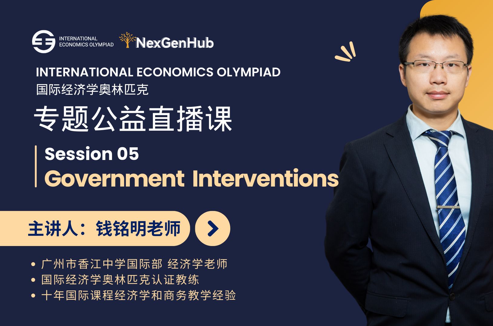 IEO 专题公益直播课第4期|Government Interventions哔哩哔哩bilibili