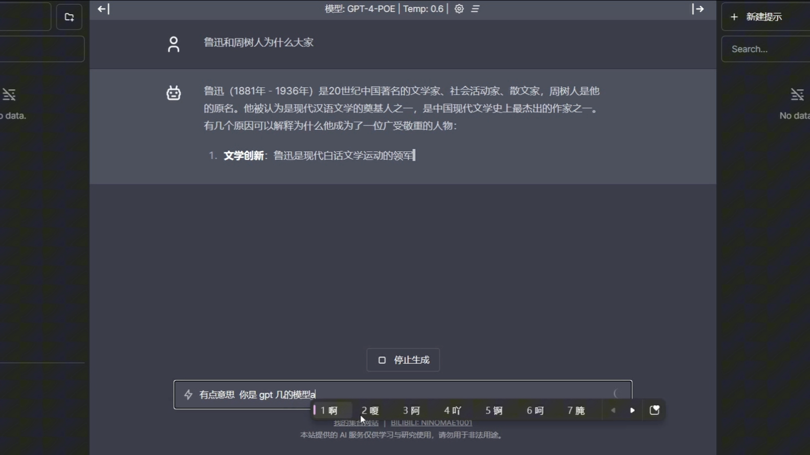 国内newbing chatgpt4 vip视频 无需魔法 无需登录 没有次数限制 老规矩一键三连 关注白嫖君 带你获取更多有用的知识哔哩哔哩bilibili