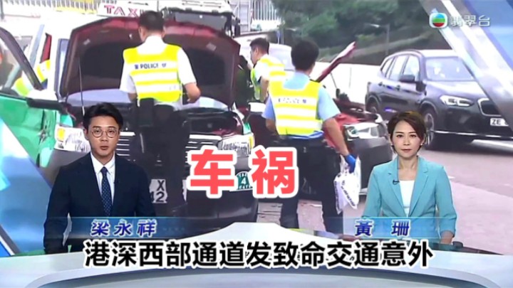 【TVB翡翠台】六点半头条新闻:港深西部通道发生致命交通意外 两名的士司机死亡哔哩哔哩bilibili