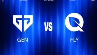 【2024全球总决赛】10月20日 GEN vs FLY