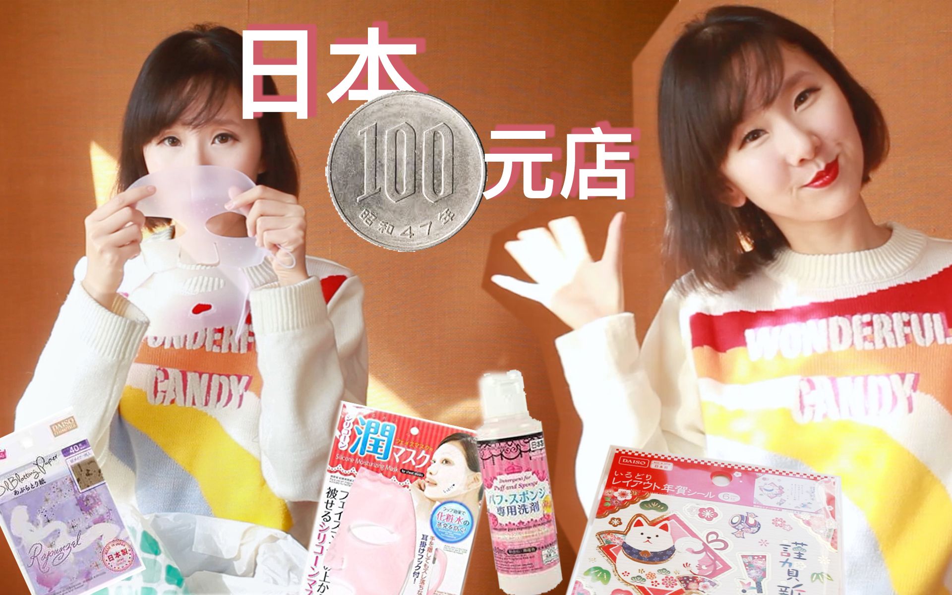 100日元能买啥?百元店好物推荐+避雷哔哩哔哩bilibili