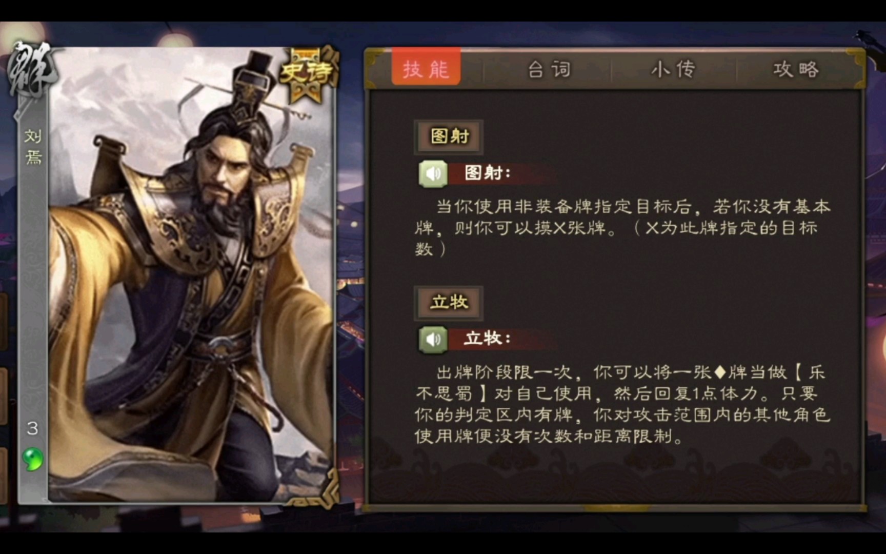 刘焉限定动态皮肤