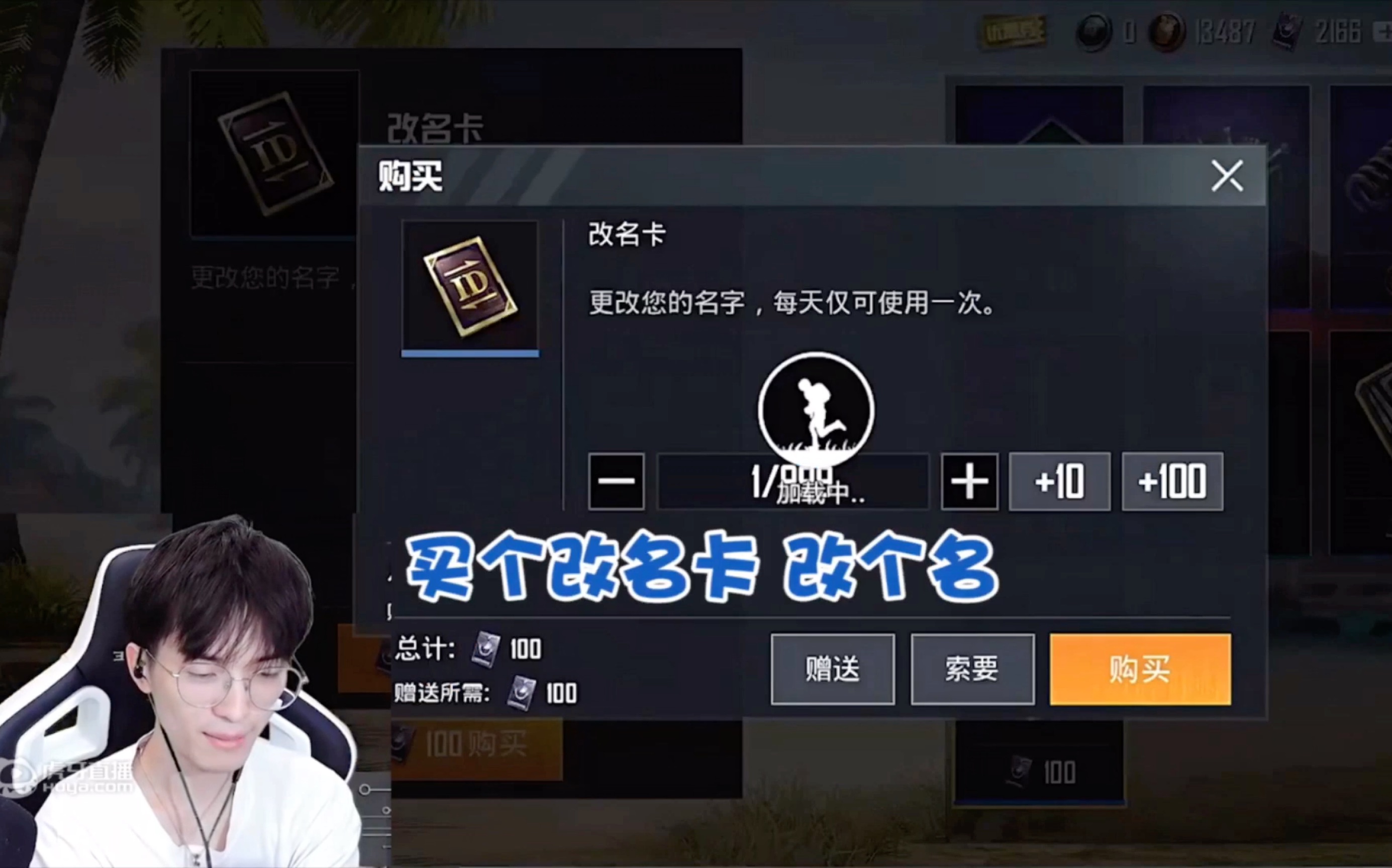 和平精英难言冲战神第一步先改个吉利的名字
