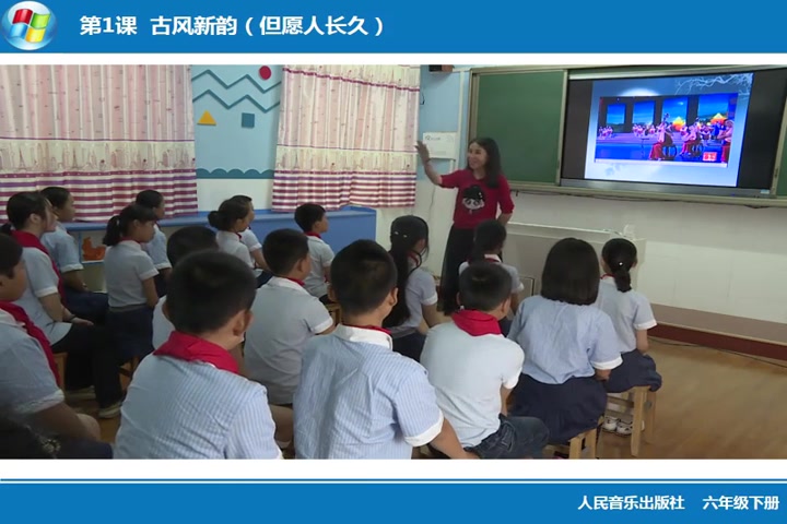 【获奖】人音版小学音乐六年级下册但愿人长久何老师优质课视频教学公开课哔哩哔哩bilibili