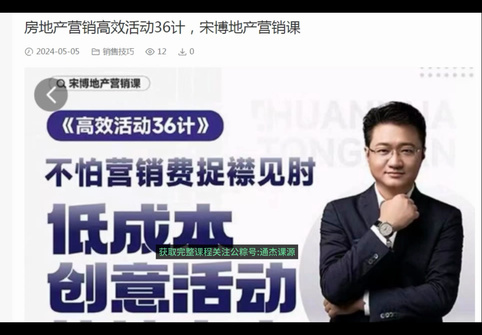 宋博地产营销课房地产营销高效活动36计