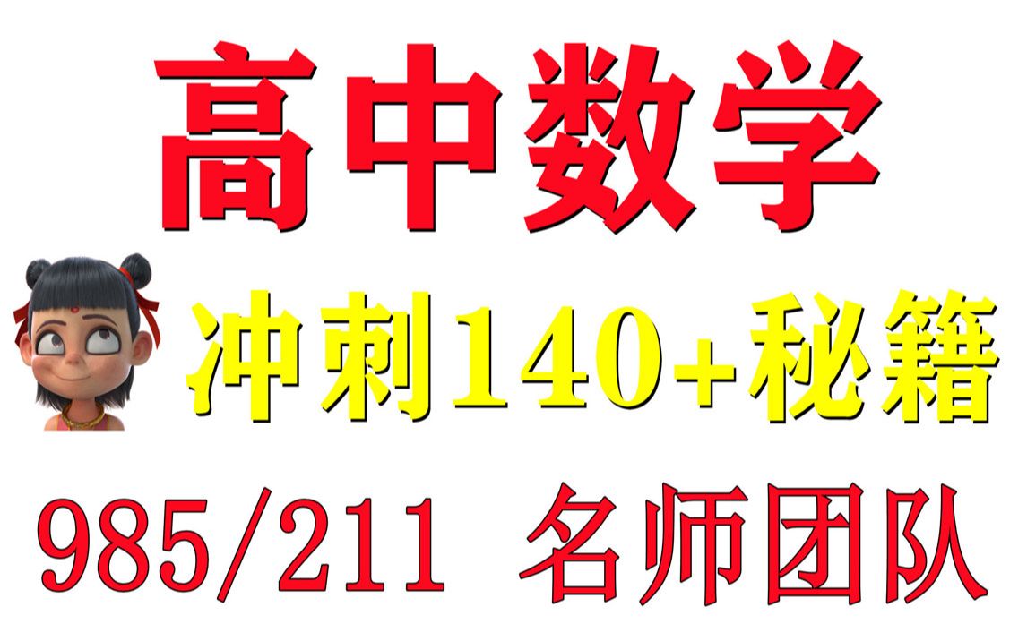 高中数学必修二知识点高中数学知识点汇总讲解大全必修二数学知识点归纳哔哩哔哩bilibili