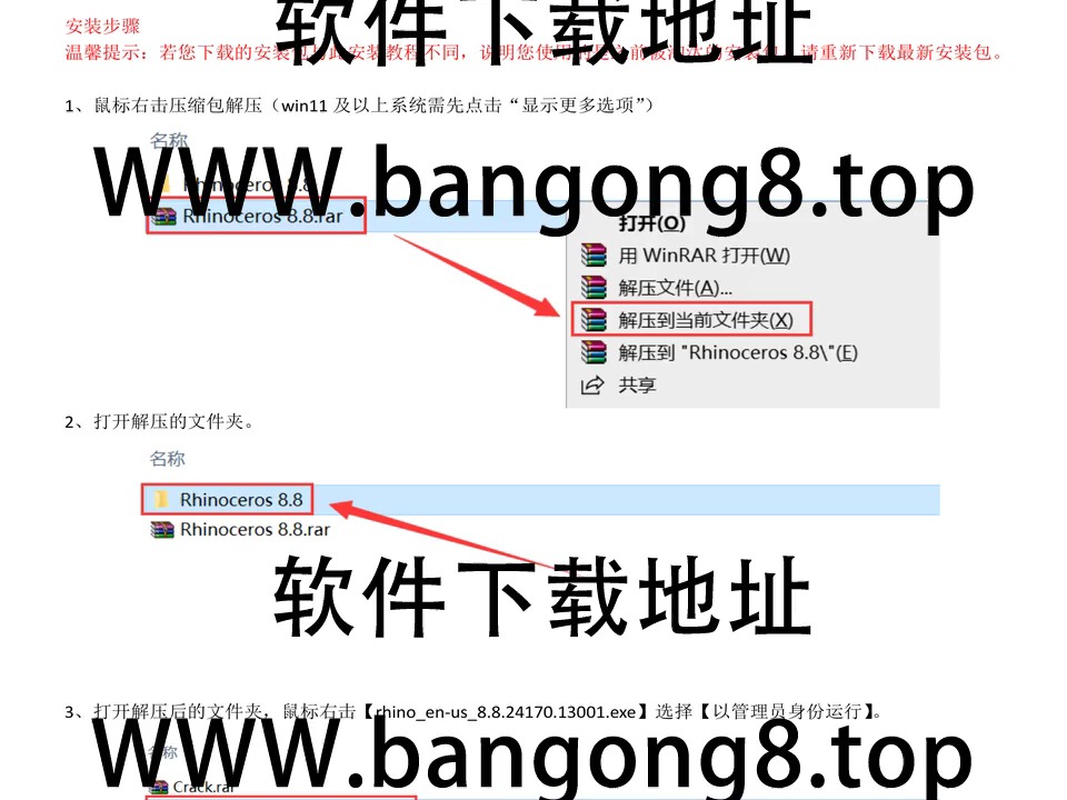 Rhino 犀牛8.8 详细安装教程+安装包下载哔哩哔哩bilibili