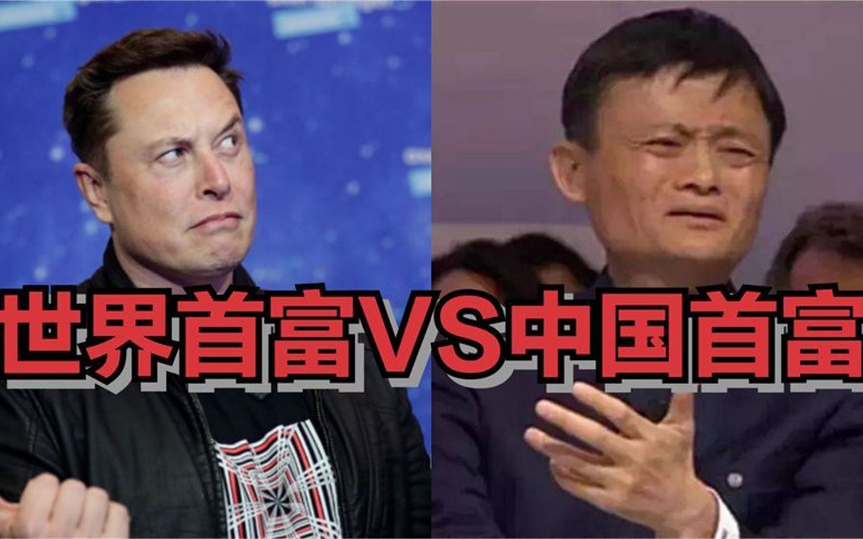 当马云遇见世界首富,当众吹牛丢脸?马斯克无奈尬笑太尴尬!