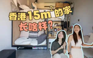 Download Video: 045期：有史以来拍过最小的家！香港15㎡小家好舒服！