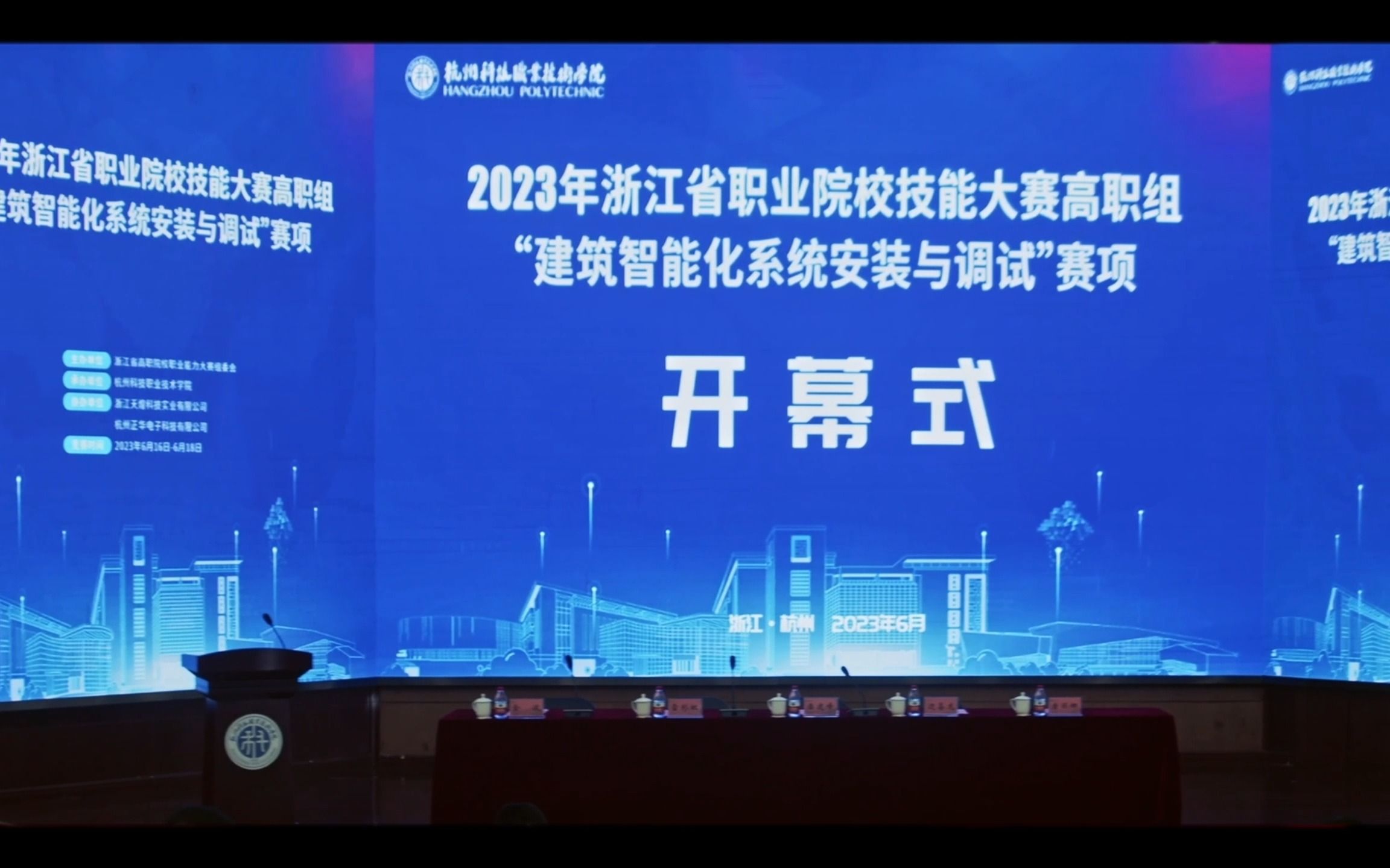 2023年浙江省职业院校技能大赛高职组“建筑智能化系统安装与调试”赛项在我校落下帷幕哔哩哔哩bilibili