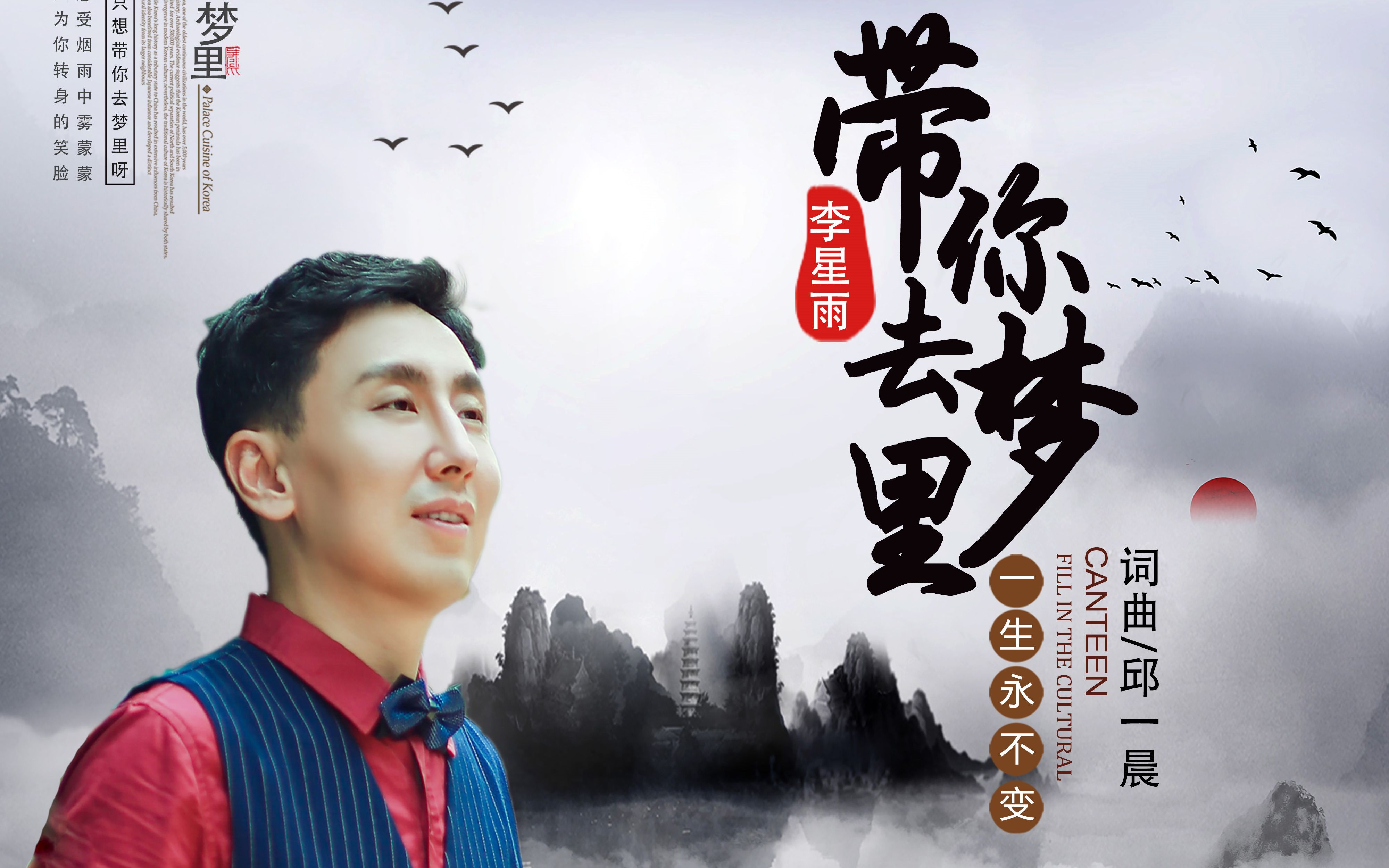 李星雨 - 带你去梦里 lyrics 动态歌词版mv_哔哩哔哩 (゜-゜)つロ