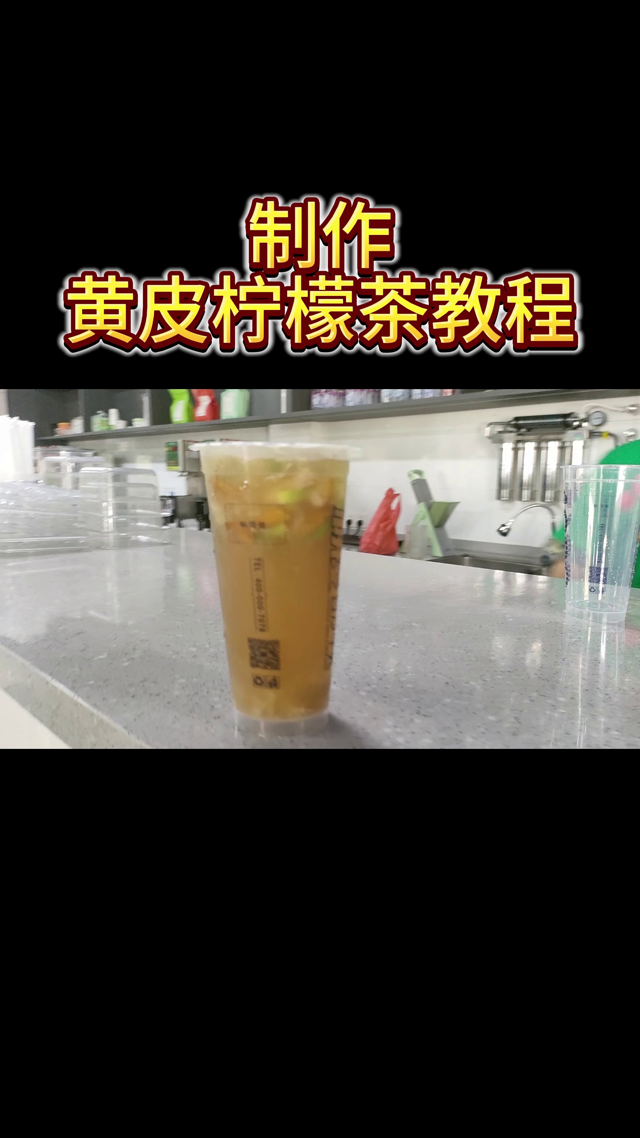 夏日清凉一刻!制作黄皮柠檬茶教程