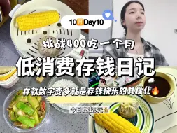 Download Video: 发九月工资啦！已存26w3！存款终于突破26w了！下个月发季度提成，固定存款至少能达到27w！努力存钱真的给人带来实实在在的快乐！