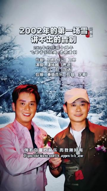 [图]一场下了21年的雪，经典怀旧歌曲《2002年的第一场雪+讲不出的告别》，谭校长刀郎国粤双语同台演唱珍藏版，开口皆是震撼，无人能超越的经典…