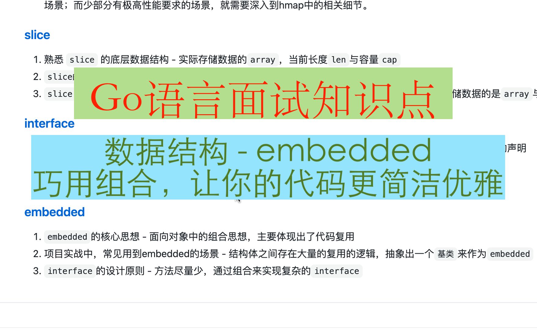 【Go语言面试知识点】数据结构  embedded 巧用组合,让你的代码更简洁优雅哔哩哔哩bilibili