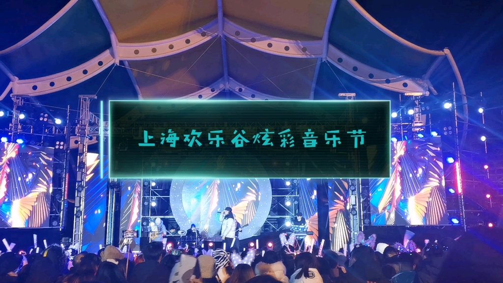 跨年晚会上海欢乐谷炫彩音乐节