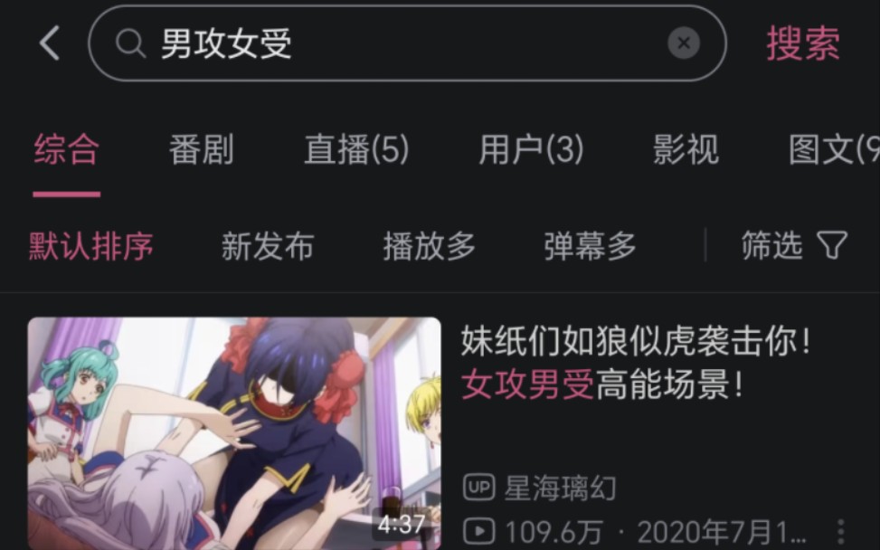 《 男 攻 女 受 》哔哩哔哩bilibili