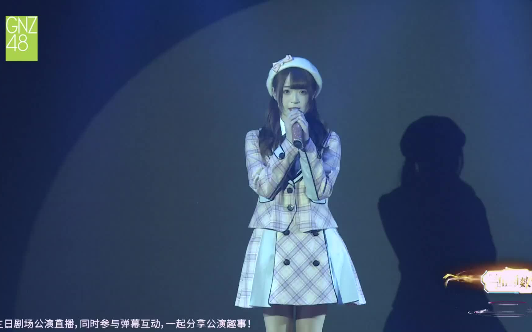 [图]方琪 - 爱情养成日记（2022.01.16 GNZ48 TEAM Z 白羊座&双子座生日主题公演）