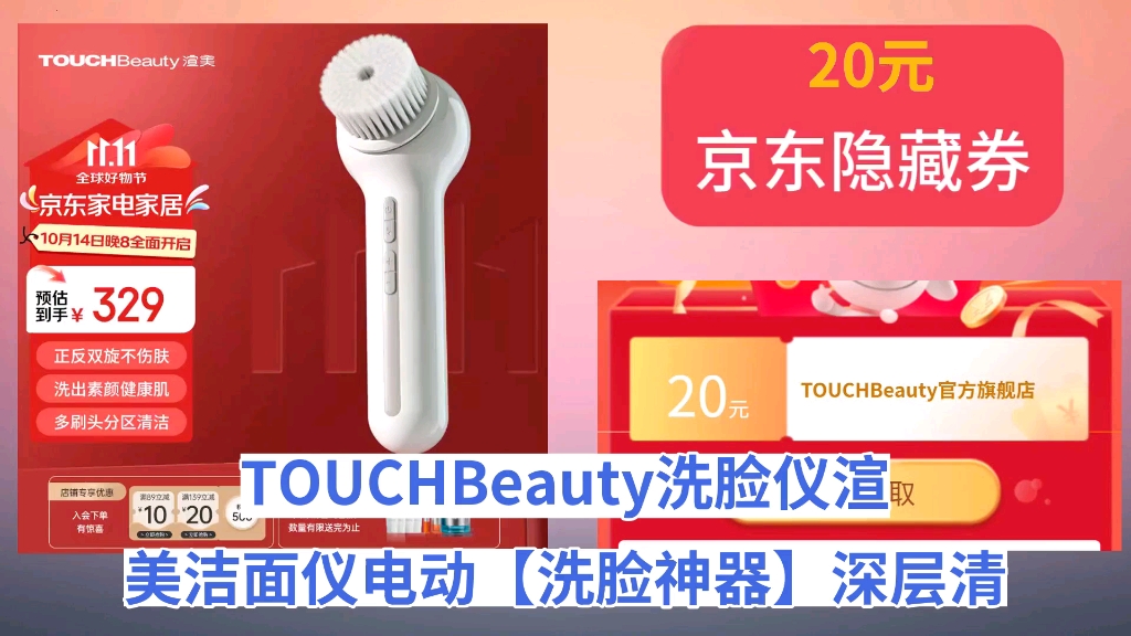 [60天新低]TOUCHBeauty洗脸仪渲美洁面仪电动【洗脸神器】深层清理老废角质辅助清洁卸妆残留科学有效不伤肤 双旋三头电动洁面仪白色哔哩哔哩bilibili