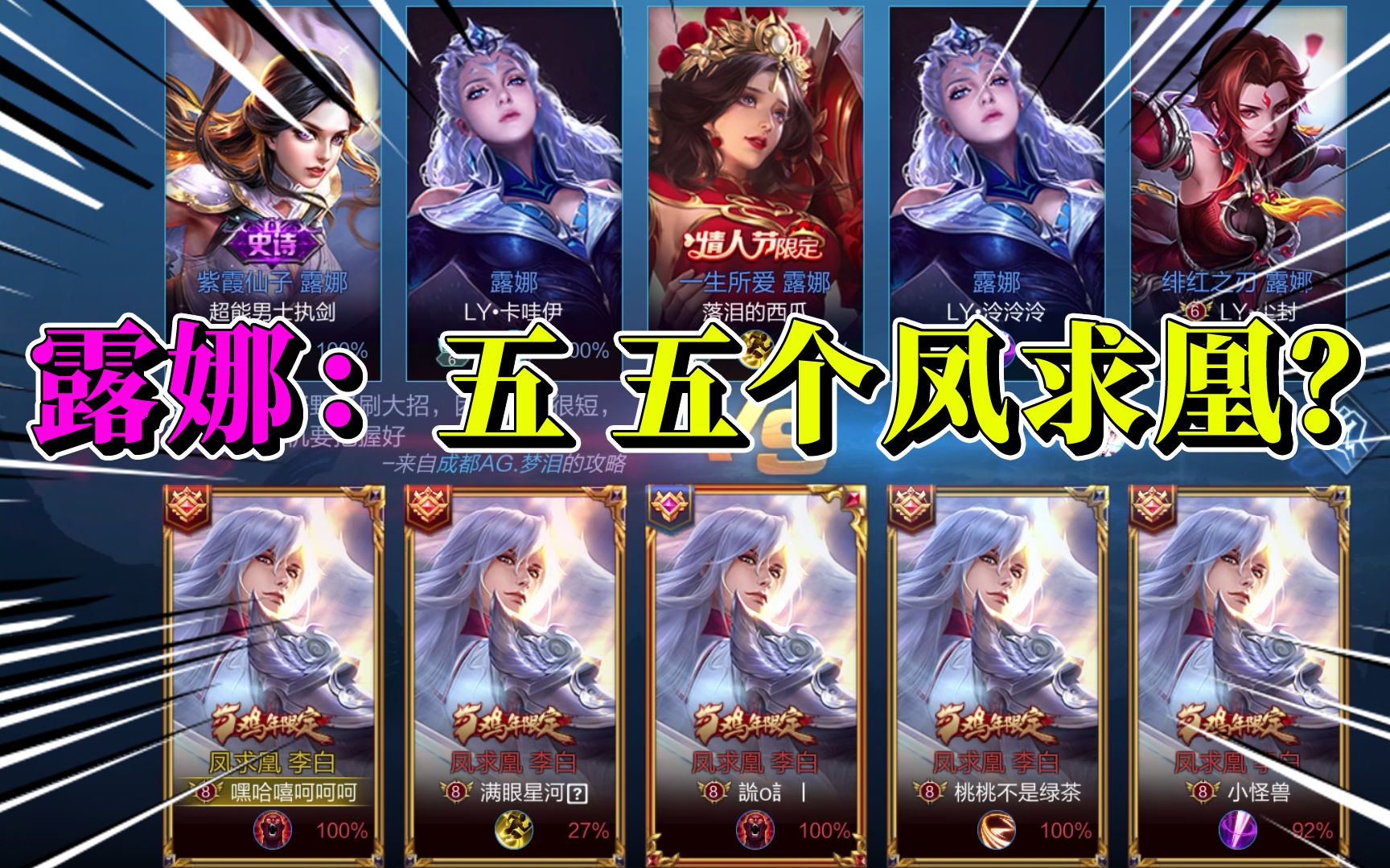 yc小梦:当五个李白的"凤求凰"皮肤一起登场时,仙气飘飘!