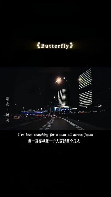 “丹麦女神(微笑姐妹组合)中文[大家一起来][蝴蝶]英文原版《Butterfly》经火遍全球经典歌曲”哔哩哔哩bilibili