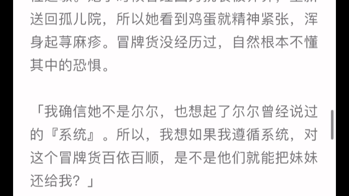 (完结)我哥曾逼着我发誓,这辈子对他不会有任何违背道德的想法.我照做了.但他不知道,我们身在PO文.我攻略失败了,就会被新的妹妹取代.哔哩...