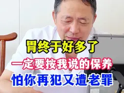 Descargar video: 胃终于好多了，一定要按我说的保养，怕你再犯又遭老罪