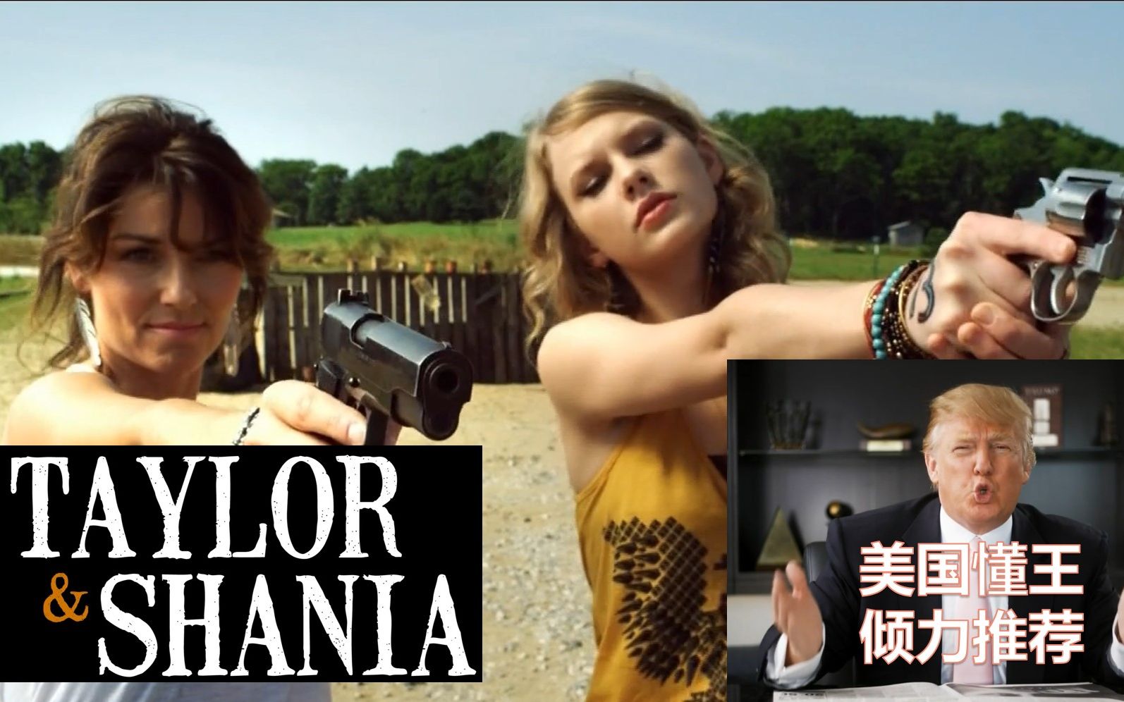 [图]【双语字幕-两代乡村天后的末路狂花之旅】Taylor Swift & Shania Twain