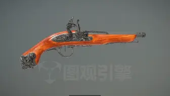 【图观引擎】行业案例：文物-弗林特洛克殖民手枪
