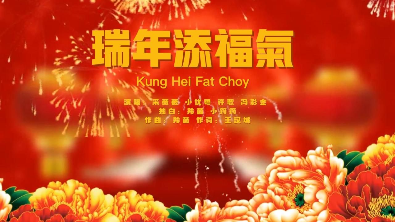 恭喜发财瑞年添福气,扬歌工作室祝大家新年快乐万事如意哔哩哔哩bilibili