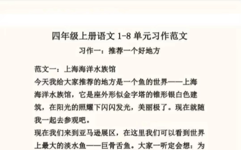 [图]四年级上册语文1-8单元习作范文