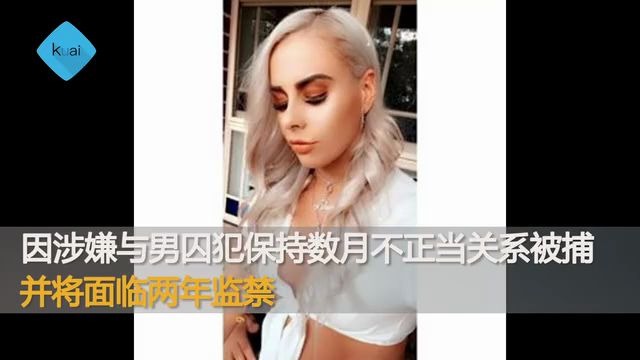 澳洲美女狱警与男囚犯哔哩哔哩bilibili