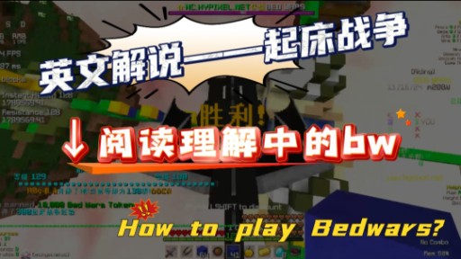 【英文解说】How to play bw?起床战争英文介绍我的世界游戏解说