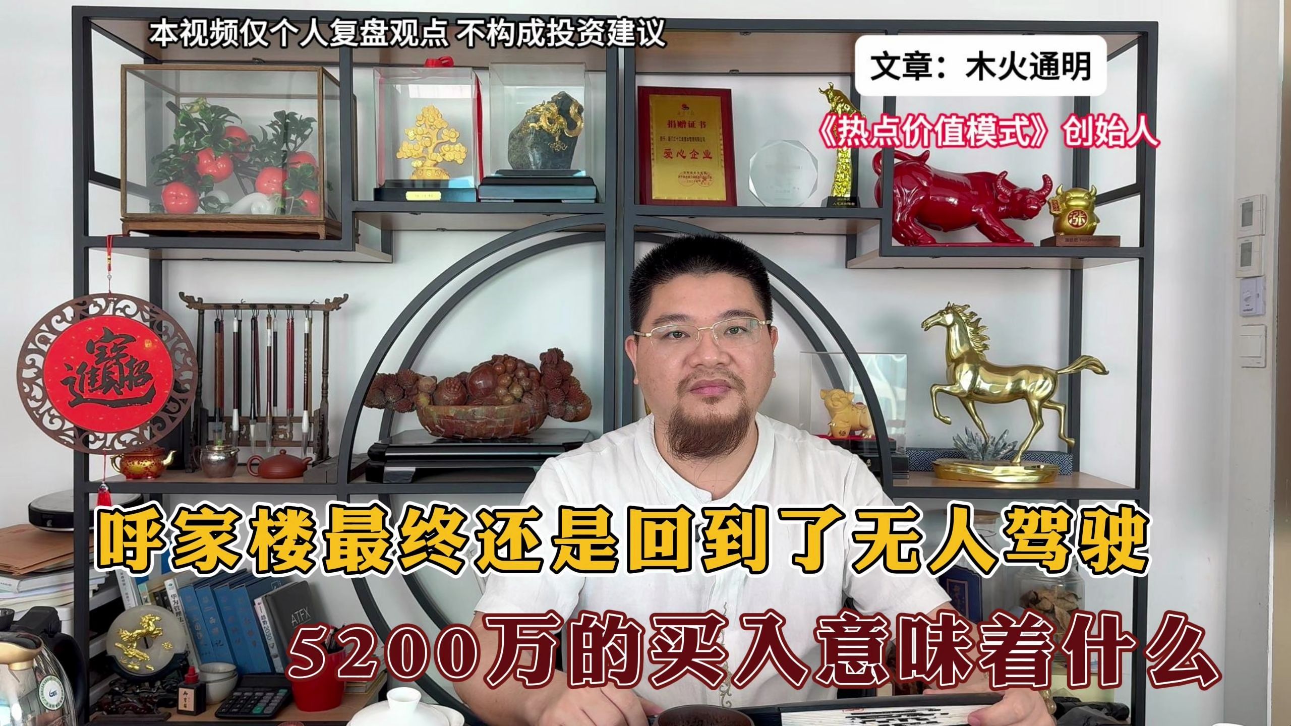 呼家楼最终还是回到了无人驾驶,5200万的买入意味着什么?哔哩哔哩bilibili