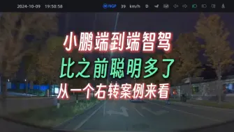 Download Video: 小鹏端到端智驾，智商明显变高了，基于一个右转案例