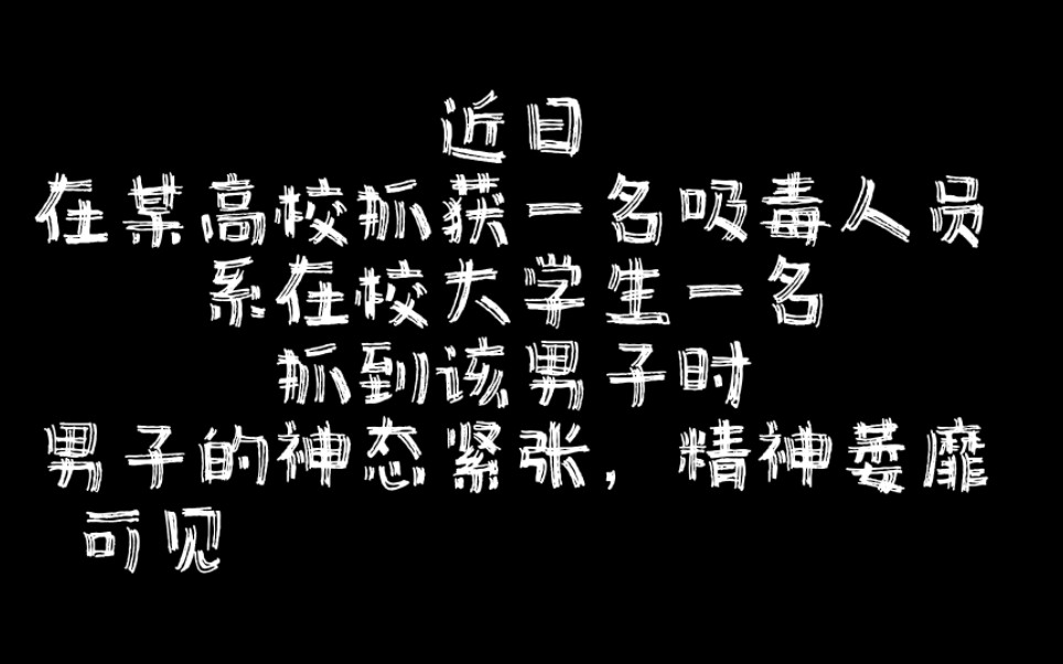 某本科大学生为了完成心康作业居然吸毒……!!!哔哩哔哩bilibili