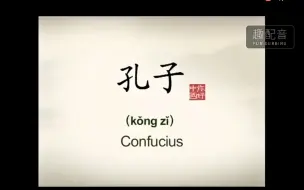 Download Video: 《你好中国》英语配音 confucius孔子