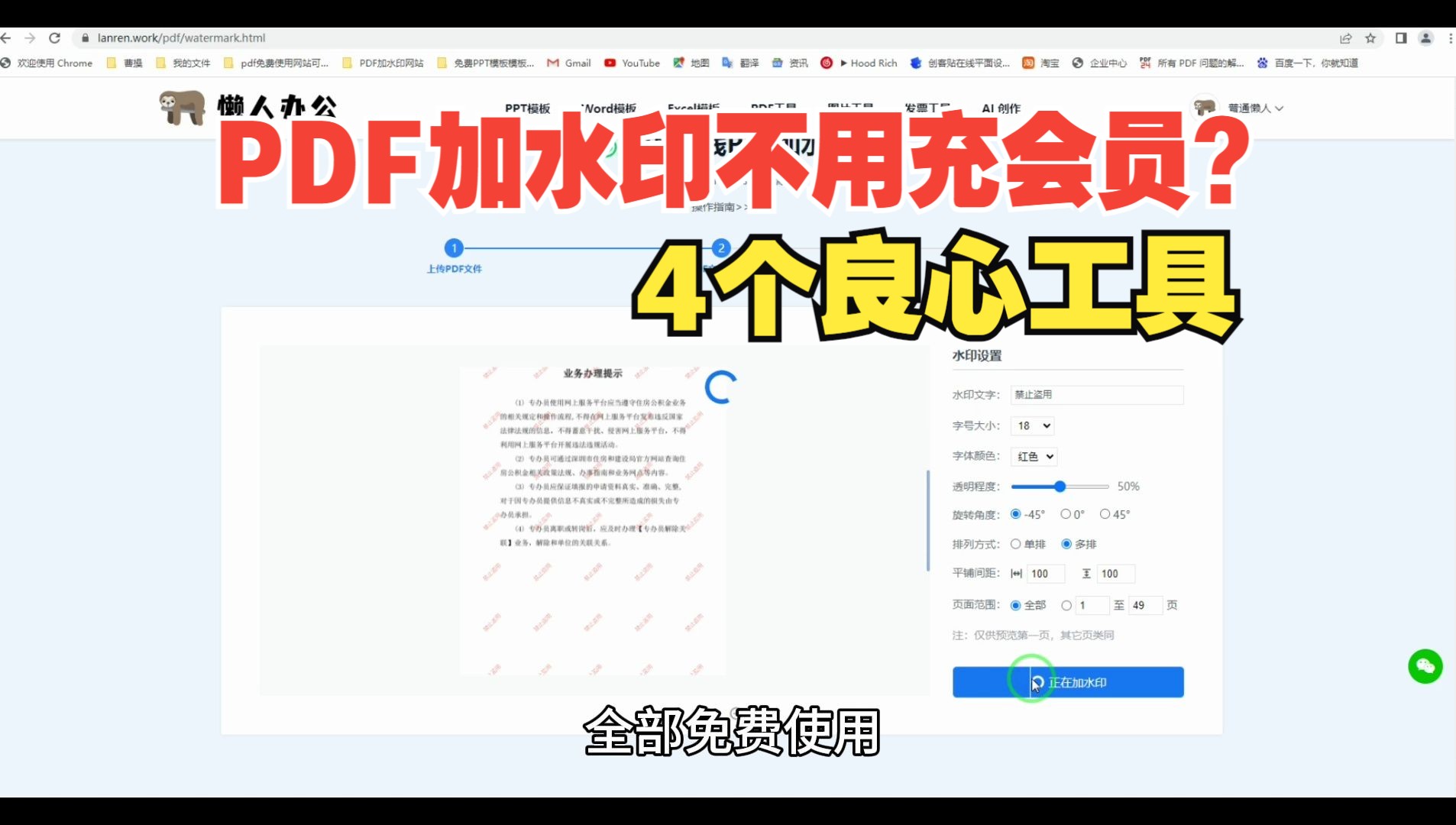 PDF加水印不用充会员?4个良心工具!超好用哔哩哔哩bilibili