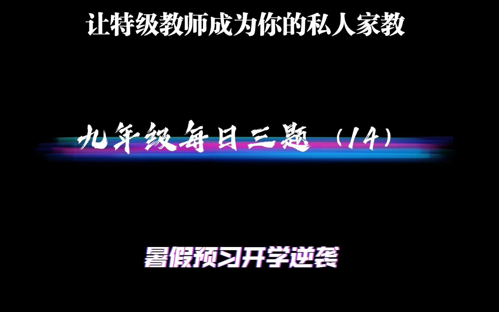 [图]公式法解一元二次方程（14）敲黑板划重点，代入公式前一定先看判别式