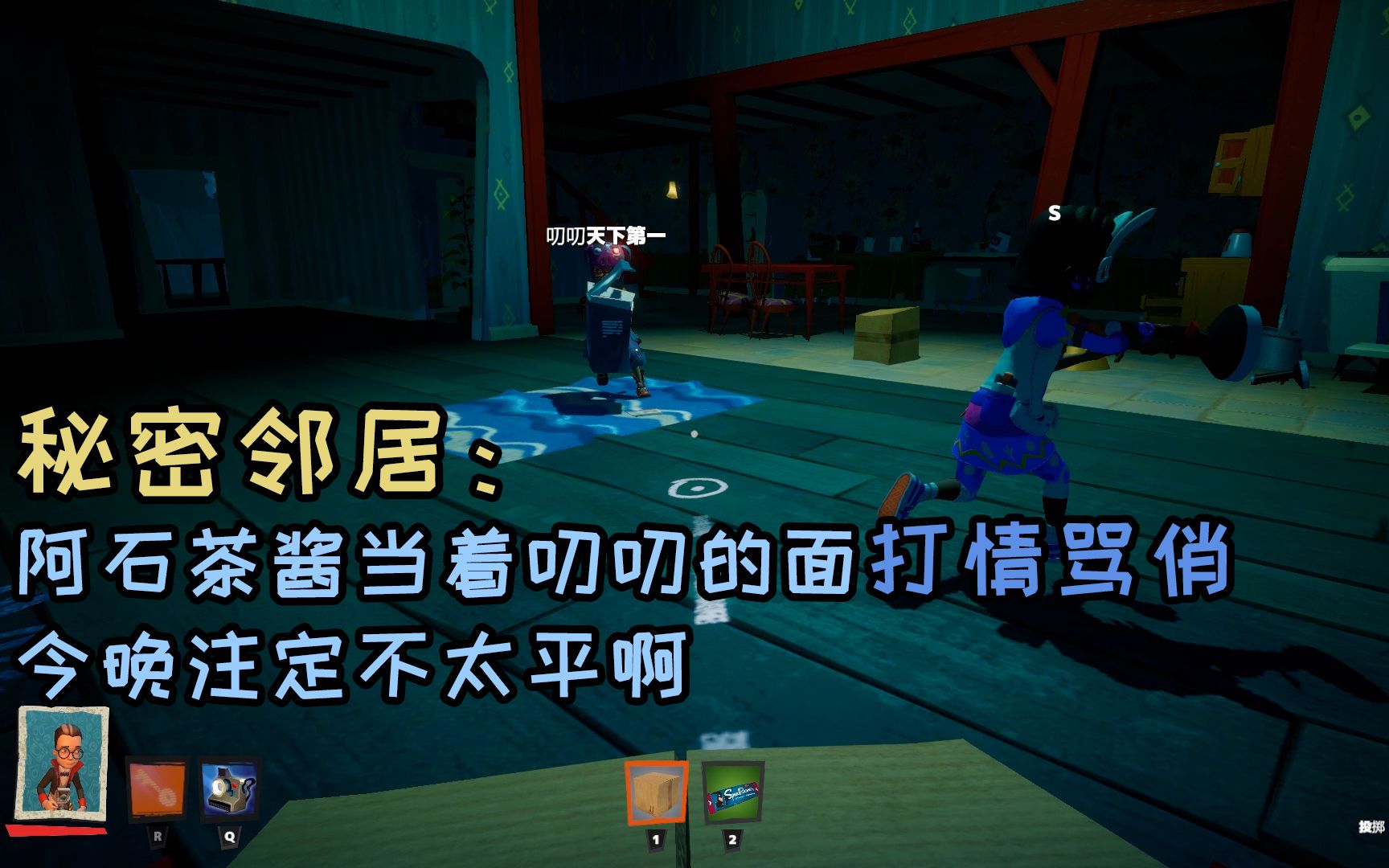 秘密邻居阿石茶酱当着叨叨的面打情骂俏今晚注定不太平了