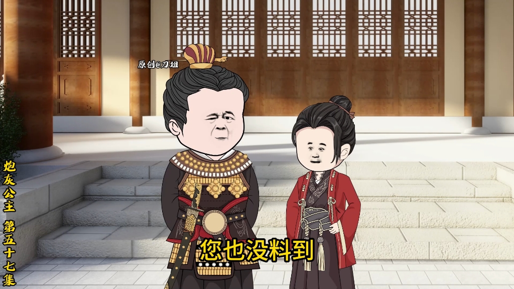炮灰公主 第57集-炮灰公主-刀俎-炮灰公主-刀俎-哔哩哔哩视频